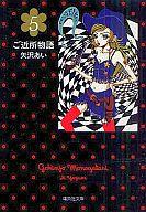 【中古】文庫コミック ご近所物語(文庫版) 全5巻セット / 矢沢あい【マラソン1207P10】【画】【中古】afb 【ブックス0621】