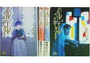 【エントリーでポイント10倍!(7月11日01:59まで!)】【中古】文庫コミック 洗礼(文庫版) 全4巻セット / 楳図かずお 【中古】afb