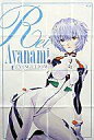 【中古】ポスター(アニメ) ポスター 貞本エヴァ 綾波レイ実...