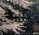 【中古】Windows3.1/95/Mac漢字Talk7以降 CDソフト 前田真三 木の風景