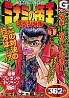 【中古】コンビニコミック ミナミの帝王スペシャル 狐と狸編(1) / 郷力也【マラソン1207P10】【画】【中古】afb 【ブックス0621】