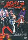 【中古】特撮DVD ドラバラ 雅楽戦隊 ホワイトストーンズ 〜雅やかな愛の戦士たち〜
