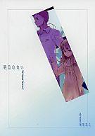 【中古】男性向一般同人誌 ≪オリジナル≫ 明日の匂い【マラソン201207_趣味】【マラソン1207P10】【画】【中古】【ブックス0621】　