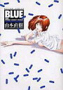 【中古】その他コミック BLUE ブルー(アクションコミックス版) / 山本直樹