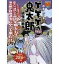 【中古】コンビニコミック ゲゲゲの鬼太郎 妖怪大戦争 / 水木しげる【中古】afb 280円
