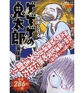 【中古】コンビニコミック ゲゲゲの鬼太郎 海座頭 / 水木しげる【マラソン1207P10】【画】【中古】afb 【ブックス0621】