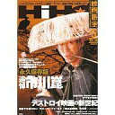 【エントリーでポイント10倍!(9月26日01:59まで!)】【中古】映画秘宝 映画秘宝 2008/5 HiHO