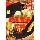 【中古】映画秘宝 映画秘宝 2008/6 HiHO