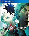 【新品】PSVITAソフト 極限脱出ADV 善人シボウデス【画】