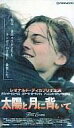 【中古】洋画 VHS 太陽と月に背いて(’95英/仏/ベルギー)<字幕版>