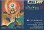 【中古】MSX カートリッジROMソフト ザ・ブラックオニキスII ファイヤークリスタルを求めて (箱説なし)