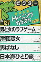 【中古】ミュージックテープ ビクター音声多重トレーニングカラオケ127【マラソン201207_趣味】【マラソン1207P10】【画】　