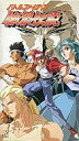 【中古】アニメ VHS バトルファイターズ 餓狼伝説