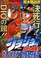【中古】コンビニコミック ジョジョの奇妙な冒険 スターダストクルセイダース / 荒木飛呂彦【マラソン201207_趣味】【マラソン1207P10】【画】【中古】afb 【ブックス0621】　