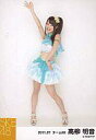 【中古】生写真(AKB48・SKE48)/アイドル/SKE48 高柳明音/全身・右手あげ/2011.07/パレオはエメラルド