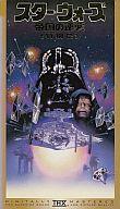 【中古】洋画 VHS マーク・ハミル/スター・ウォーズ特別編帝国の【マラソン201207_趣味】【マラソン1207P10】【画】　