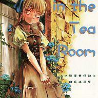 【中古】男性向一般同人誌 ≪オリジナル≫ in the Tea Room【マラソン201207_趣味】【マラソン1207P10】【画】【中古】【ブックス0621】　