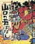 【中古】単行本(実用) ≪趣味・雑学≫ 秋芳洞周辺 山口の昔ばなし 【中古】afb 290円