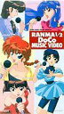【エントリーでポイント10倍!(12月スーパーSALE限定)】【中古】邦楽 VHS らんま1/2 DOCOミュージックビデオ【タイムセール】