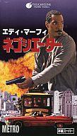 【中古】洋画 レンタルアップVHS エディ・マーフィ/字＞ネゴシエーター 【マラソン1207P10】【画】