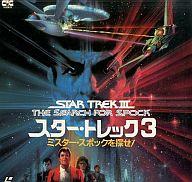 【中古】LD スター・トレック3 ミスター・スポックを探せ!(Star Trek III The Search for Spock)【画】