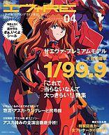 【中古】パチンコ・パチスロ系雑誌 月間エヴァRE[アール・イー] 2008/6 Vol.04【マラソン1207P10】【画】【中古】【ブックス0621】