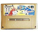 【エントリーでポイント10倍!(7月11日01:59まで!)】【中古】スーパーファミコンソフト スーパーボンバーマン5 ゴールドカードリッジ