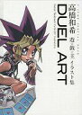 【中古】アニメムック DUEL ART 高橋和希 遊戯王イラスト集【中古】afb