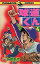 【中古】少年コミック 球道くん(マンガくんコミックス版)(4) / 水島新司 230円