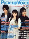 【中古】Pick-up Voice Pick-up Voice 2008/5 vol.7 ピックアップボイス【タイムセール】