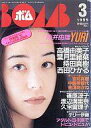 【中古】BOMB! BOMB! 1995/3 No.181 ボム【マラソン1207P10】【画】【中古】【ブックス0621】