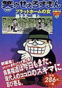 【エントリーでポイント10倍!(7月11日01:59まで!)】【中古】コンビニコミック 笑ゥせぇるすまん プラットホームの女 / 藤子不二雄A 【中古】afb