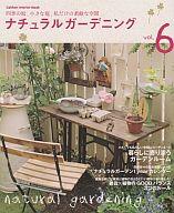 【中古】ムックその他 ≪趣味・雑学≫ ナチュラルガーデニング 6