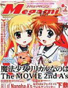 【中古】メガミマガジン 付録付)Megami MAGAZINE 2012/2(別冊付録2点)