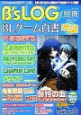 【中古】B’s-LOG B’sLOG 別冊 BLゲーム白書 2007/4【マラソン1207P10】【画】【中古】【ブックス0621】