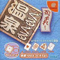 【中古】ドリームキャストソフト あつまれ!ぐるぐる温泉BB【10P17Aug12】【画】　