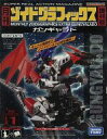 【中古】プラモデル DPZ-23 ガンギャラド(ドラゴン型) 「ZOIDS ゾイド」 月刊ゾイドグラフィックス増刊号.1