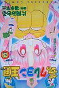 【中古】少女コミック 夢のクレヨン王国 全3巻セット / 片岡みちる【中古】afb