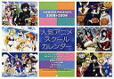 【中古】カレンダー アニメディア 2008年度 人気アニメスクールカレンダー アニメディア2008年4月号付録