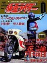 【中古】特撮・ヒーロー系雑誌 KODANSHA Offici...