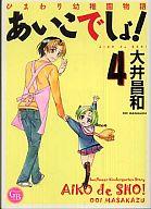 【中古】文庫コミック ひまわり幼稚園物語あいこでしょ!(文庫版) 全4巻セット / 大井昌和【マラソン201207_趣味】【マラソン1207P10】【画】【中古】afb 【ブックス0621】　