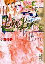 【エントリーでポイント10倍!(7月11日01:59まで!)】【中古】文庫コミック ランクB)Lady Love(文庫版) 全4巻セット / 小野弥夢 【中古】afb