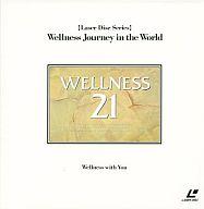 【中古】LD WELLENESS21 ウェルネスと共に Vol.1【10P17Aug12】【画】　