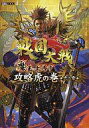 　【中古】攻略本 AC 戦国大戦 攻略虎の巻 弐之章【10250Oct12】【画】【中古】afb