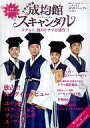 【中古】芸能・タレント ≪芸能・タレント≫ トキメキ☆成均館スキャンダル【02P19Dec15】【画】【中古】afb