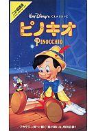 【中古】アニメ VHS 二＞ピノキオ【10P17Aug12】【画】　