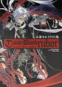 【中古】アニメムック 九条キヨ イラスト集 トリニティ・ブラット ルボル【中古】afb