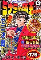 【中古】コンビニコミック ミナミの帝王スペシャル〜眠る黄金編 / 郷力也【画】【中古】afb 【ブックス0621】