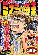 【中古】コンビニコミック ミナミの帝王スペシャル〜笑う大地編 / 郷力也【マラソン1207P10】【画】【中古】afb 【ブックス0621】