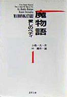 【中古】文庫コミック 魔物語(文庫版) 全13巻セット / 叶精作【マラソン1207P10】【画】【中古】afb 【ブックス0621】